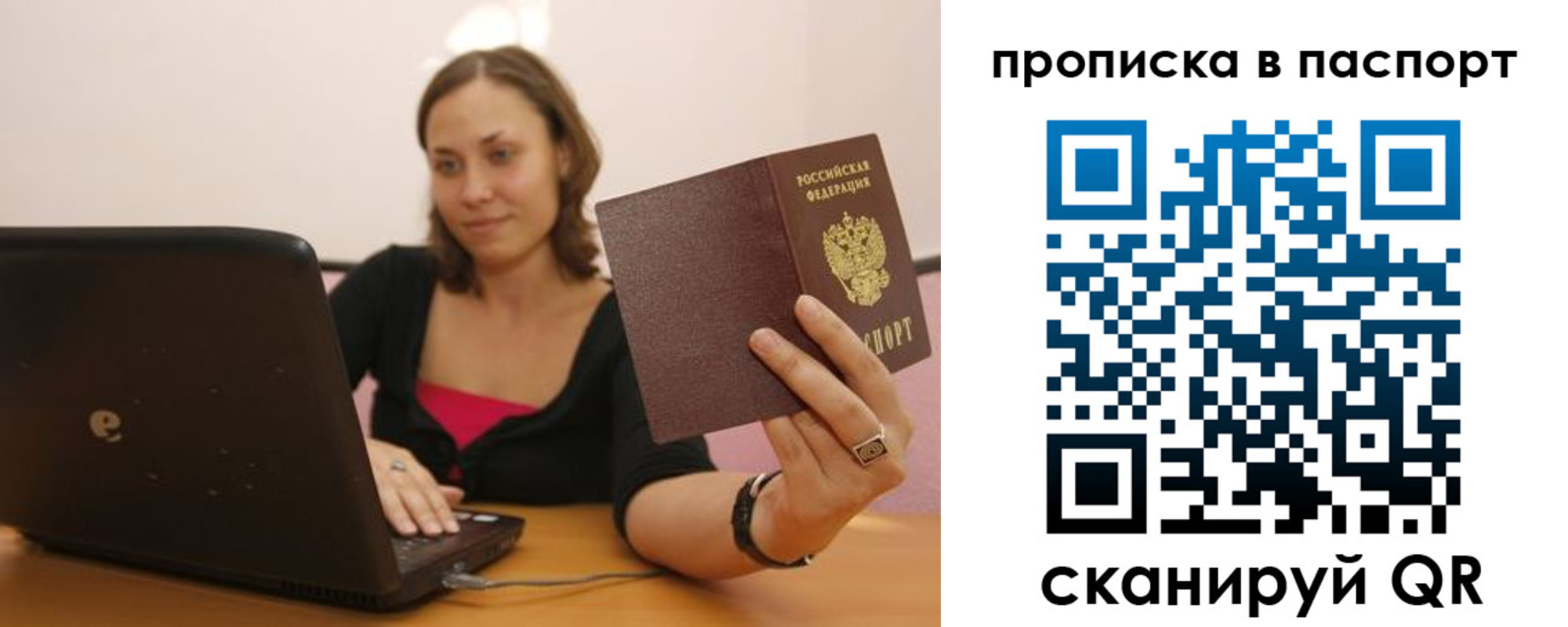 прописка паспорт в Рыльске