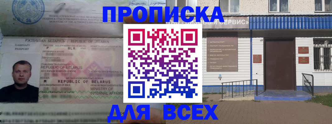 временная прописка в Рыльске