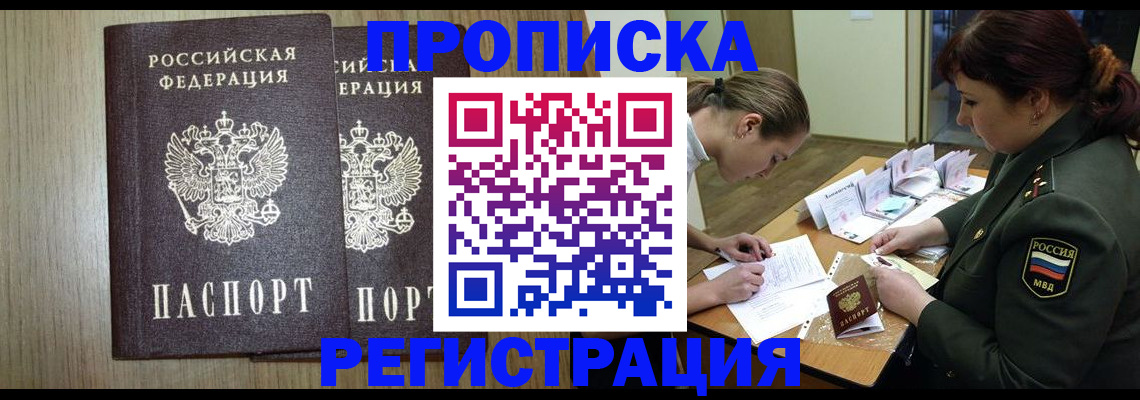 прописка регистрация в Рыльске