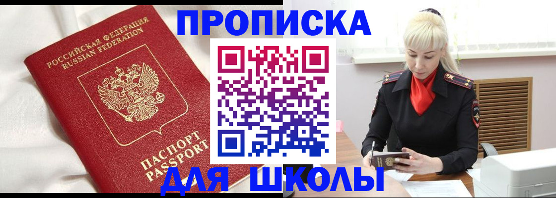 прописка паспорт в Рыльске