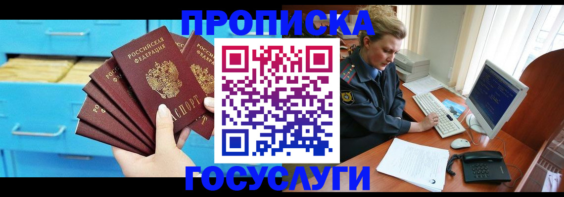 прописка для школы в Рыльске